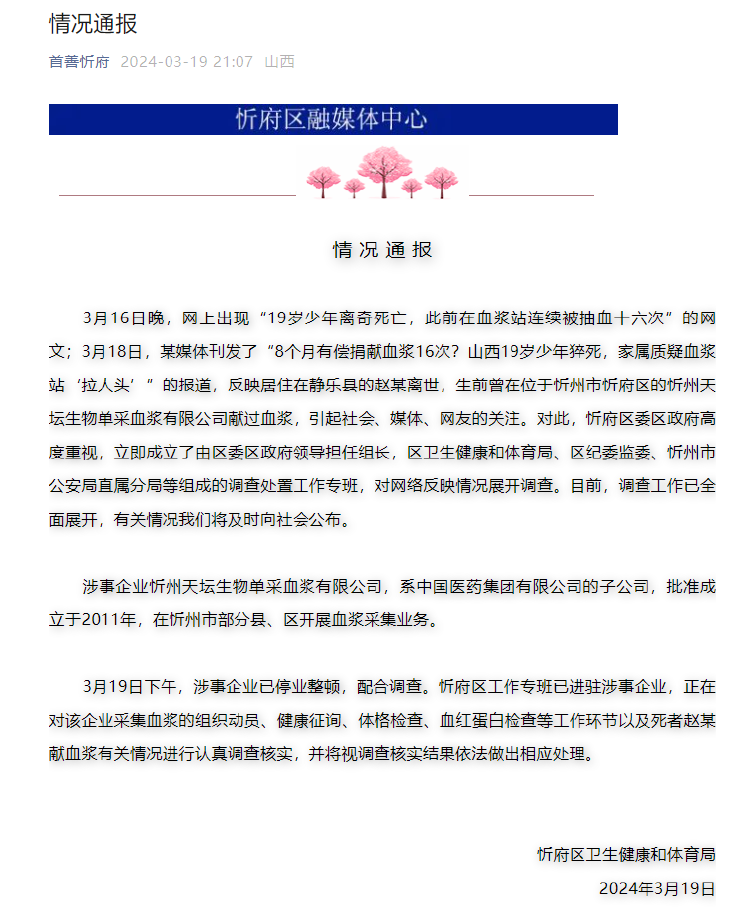 △忻州天坛生物单采血浆有限公司 图源：成都蓉生药业有限责任公司