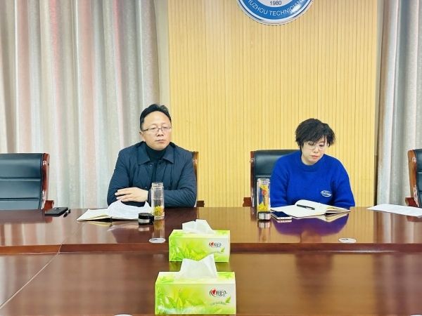 安徽滁州技师学院(滁州市机电工程学校)召开学生工作委员会会议