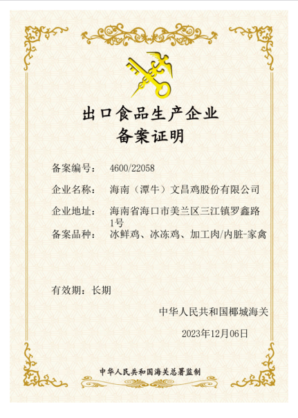 开启供港新篇章，海南（潭牛）文昌鸡产业迈向国际舞台