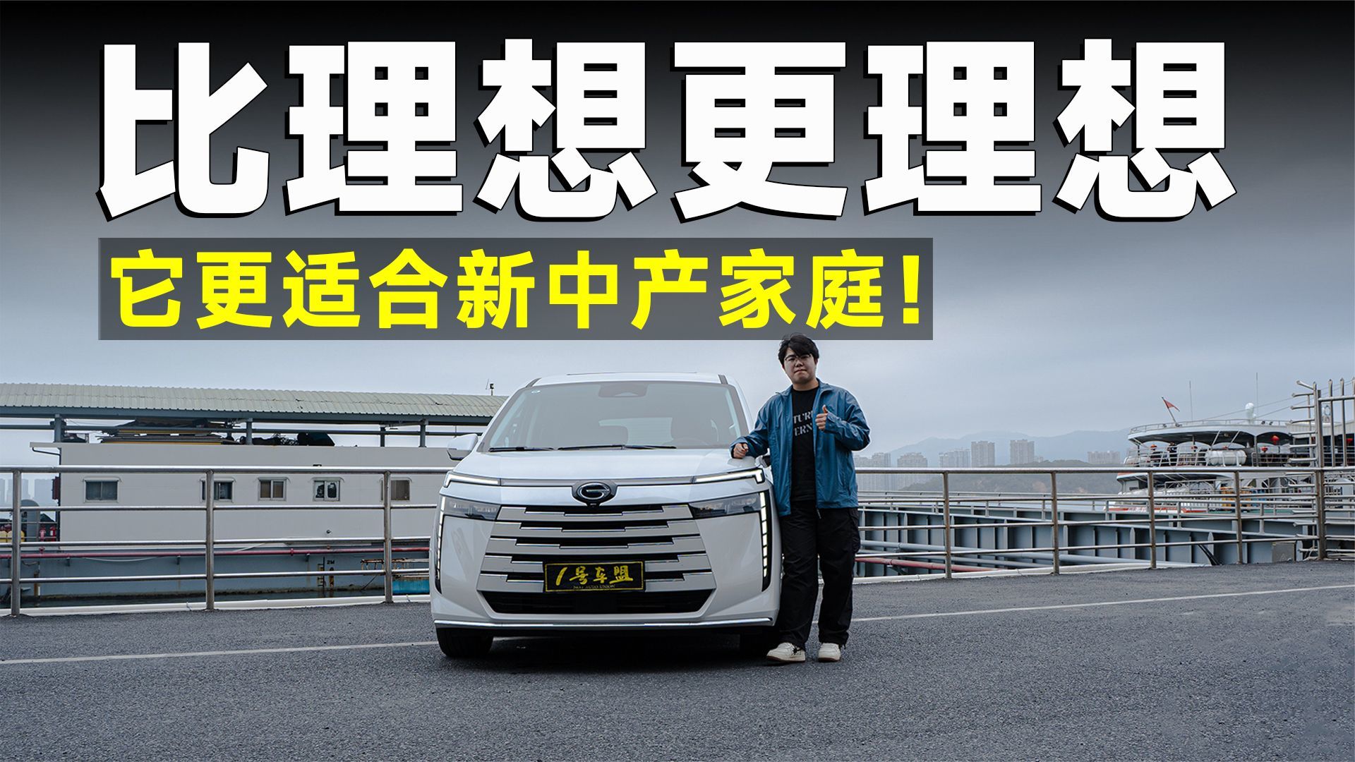 试驾官丨评测传祺E8，对中产家庭来说，它比理想更理想