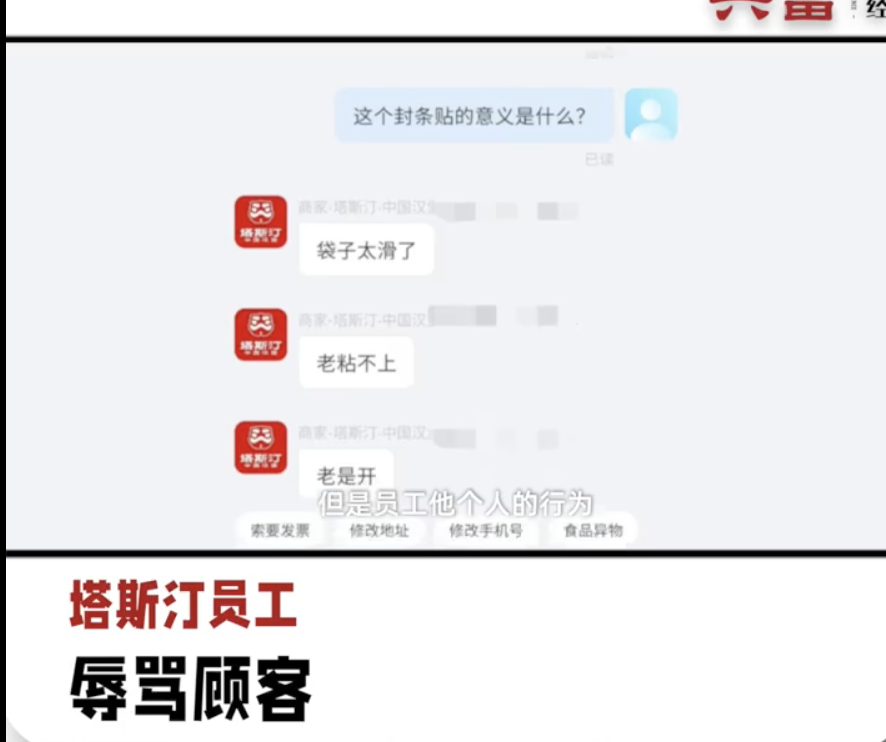 安徽一顾客收到塔斯汀外卖发现包装散开 询问店家遭辱骂