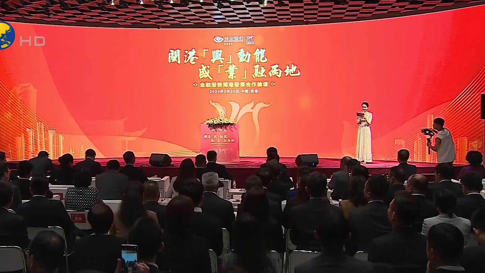 兴业银行是闽港携手发展见证者和受益者
