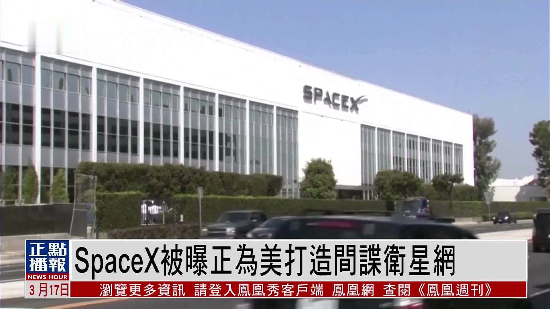 SpaceX被曝正为美国打造间谍卫星网