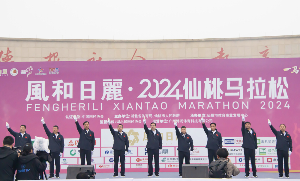 奥运冠军领跑一马当“仙” 2024年湖北首场马拉松在仙桃开跑