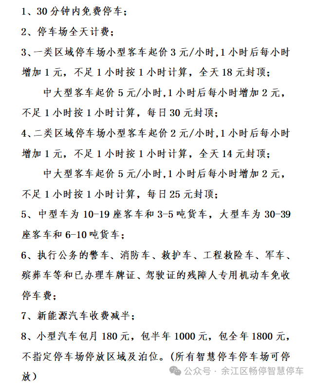 停车缴费操作流程