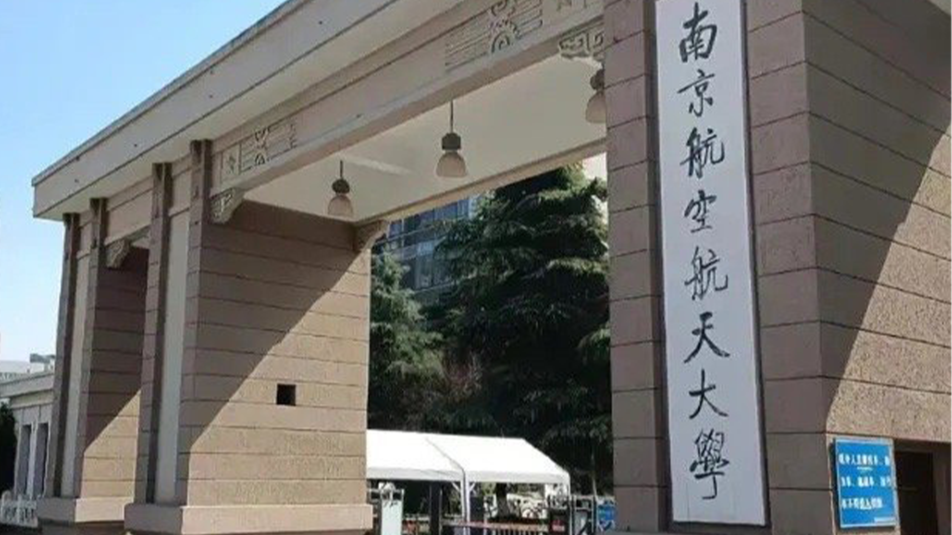 网传女教师与男生关系暧昧南京航空航天大学已成立调查组涉事师生已