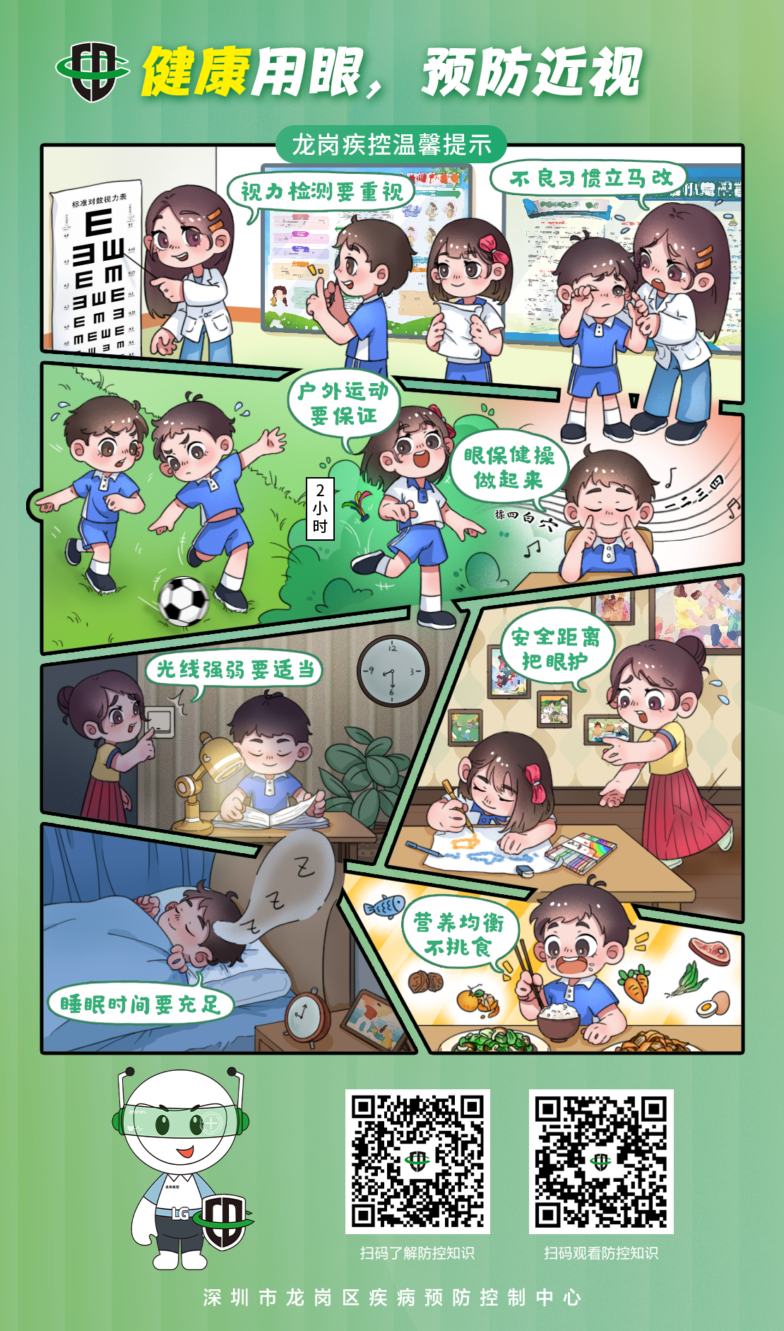 龙岗疾控温馨提示丨健康用眼，预防近视