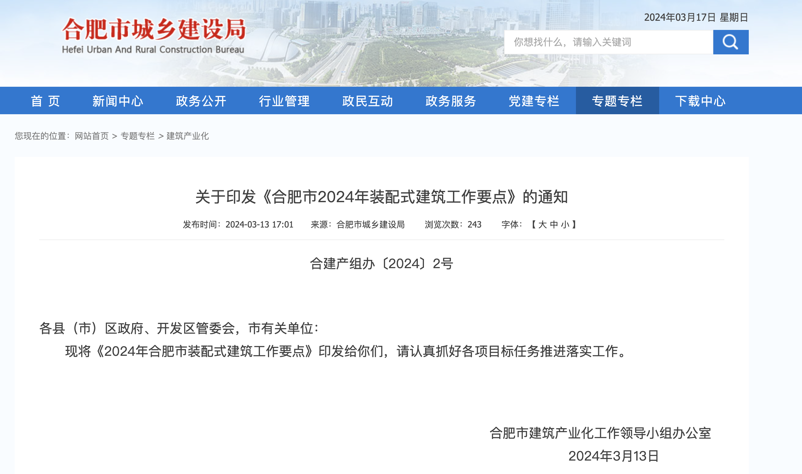 合肥明确！新建住宅项目全面采用装配式建筑