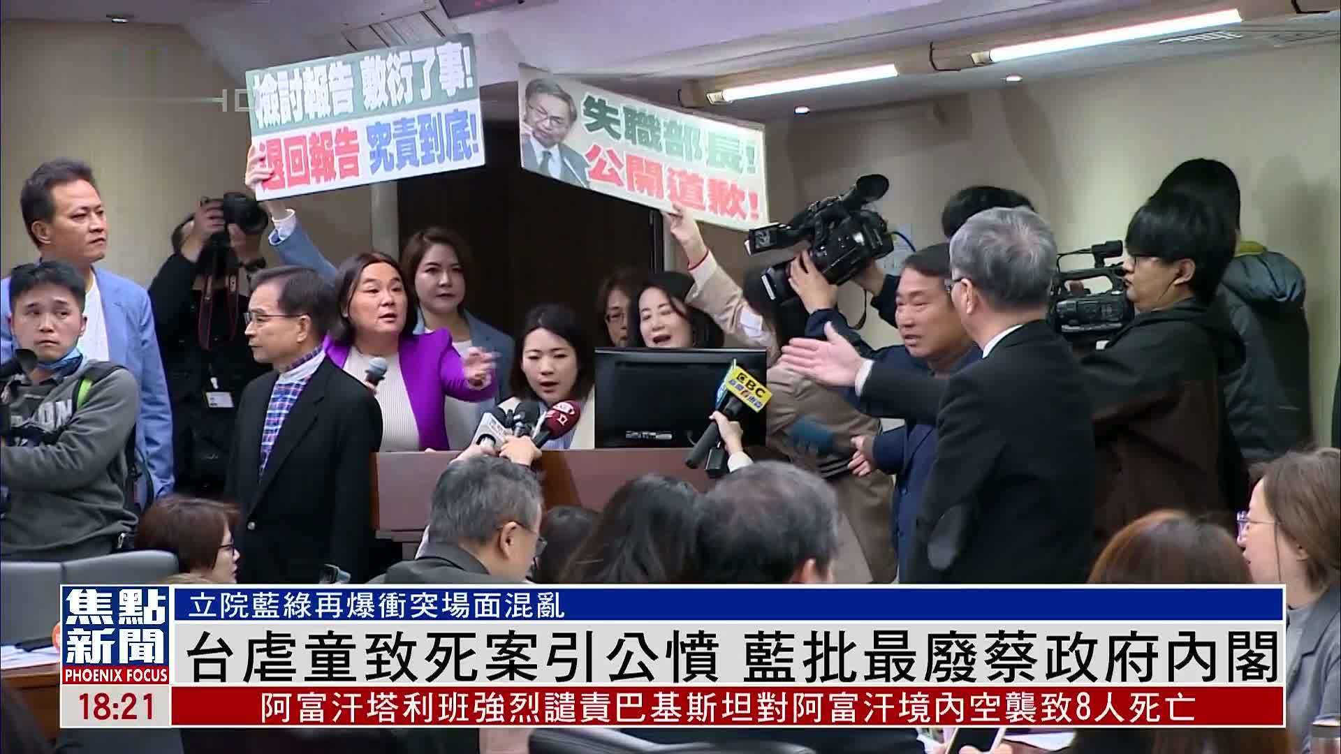 台湾虐童致死案引公愤蓝批最废蔡政府内阁