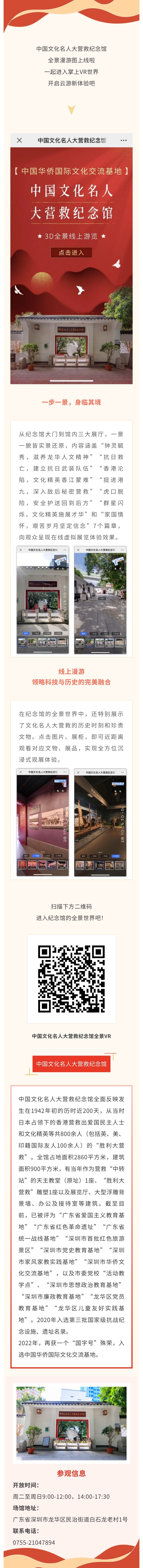 云游新体验！掌上VR世界，沉浸式游览中国文化名人大营救纪念馆