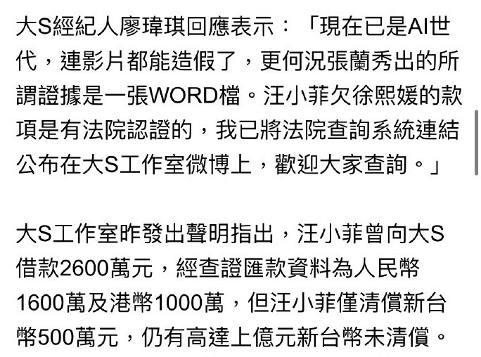 大S经纪人回应张兰证据：AI时代影片都能造假，何况word文档