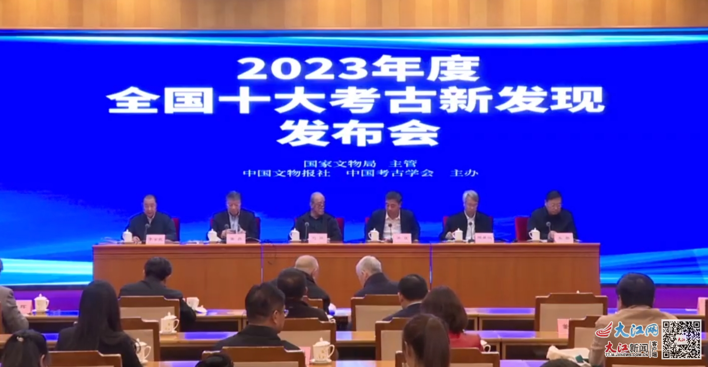 ▲2023年度全国十大考古新发现发布会现场