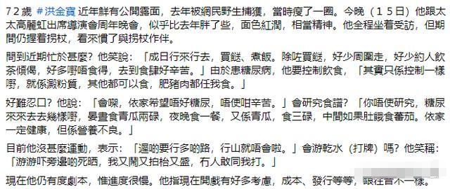 洪金宝不满成龙被说变老霸气回怼,自曝患糖尿病戒口导致营养不良 洪金宝不满成龙被说变老霸气回怼,自曝患糖尿病戒口导致营养不良