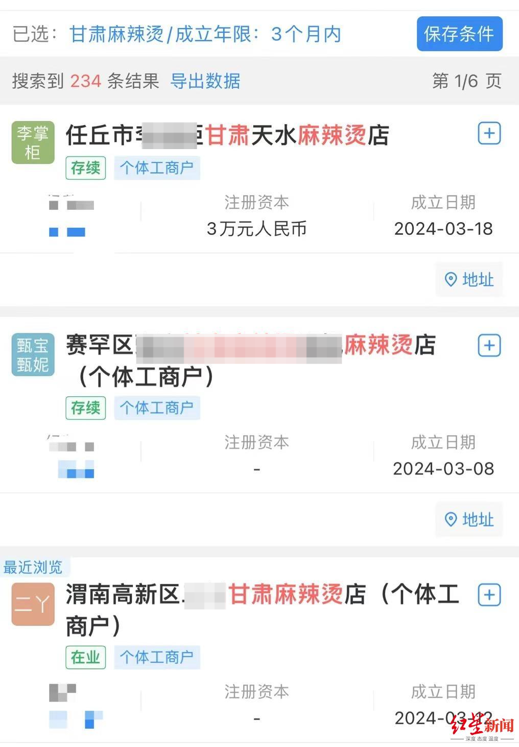 图片来源：红星新闻　近3月，全国新成立“甘肃麻辣烫”店200多家。