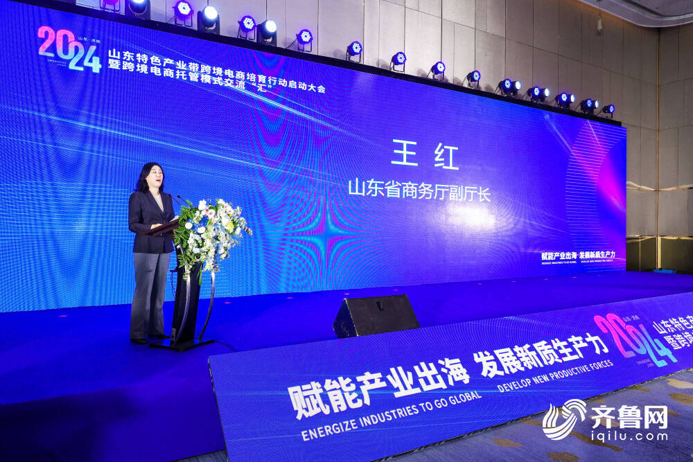 2024年山东特色产业带跨境电商培育行动启动凤凰网山东_凤凰网