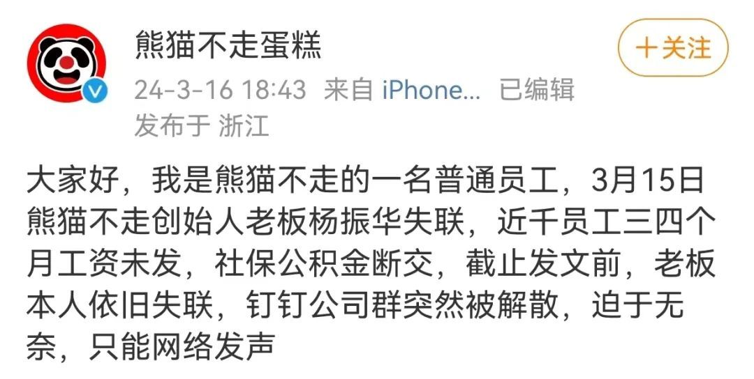 网红熊猫不走蛋糕突发员工讨薪事件南昌3家门店已暂停营业