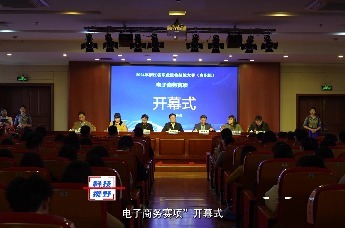 2024年浙江省职业院校技能大赛高职组“电子商务”赛项开赛