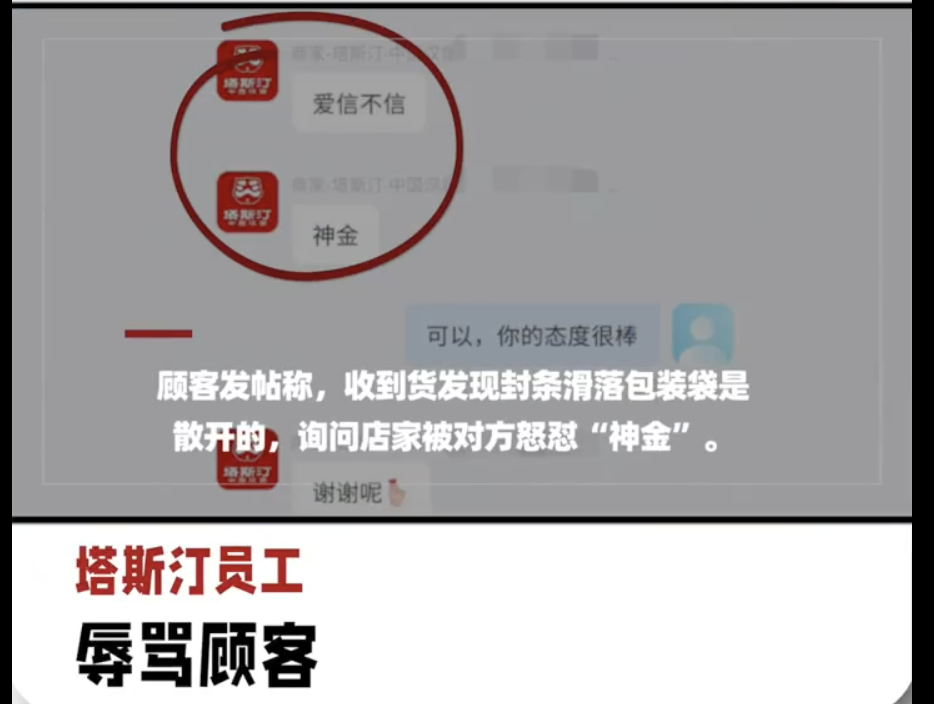 安徽一顾客收到塔斯汀外卖发现包装散开 询问店家遭辱骂