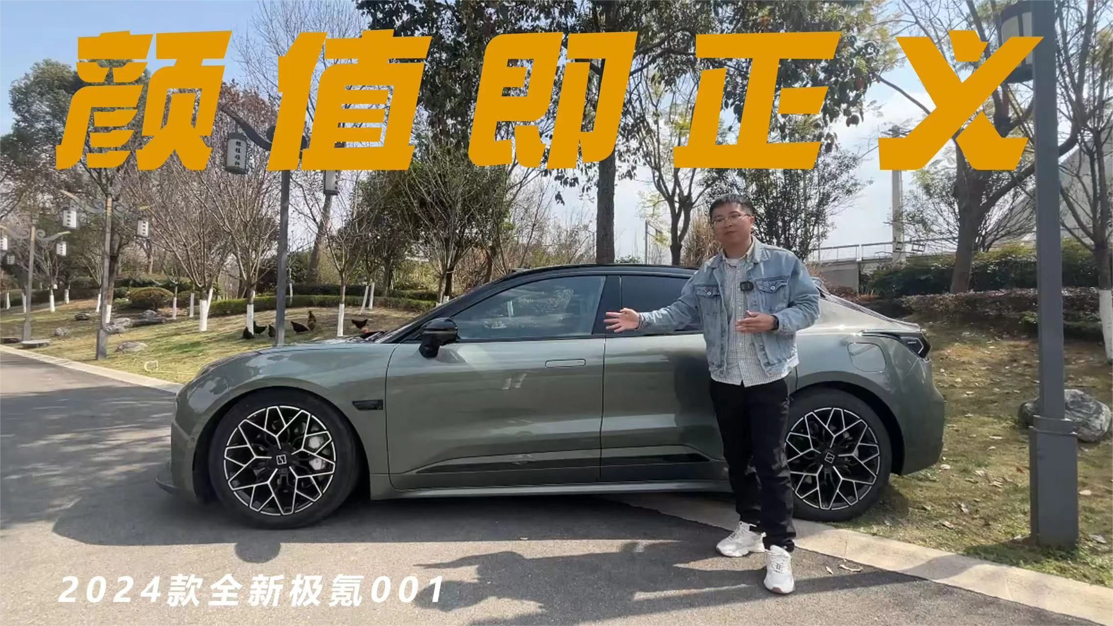 不仅仅是帅那么简单,全方位体验2024款极氪001_凤凰网视频_凤凰网