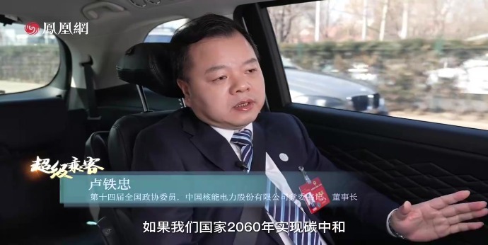 中核卢铁忠：2060实现碳中和我国还需300多台核电机组