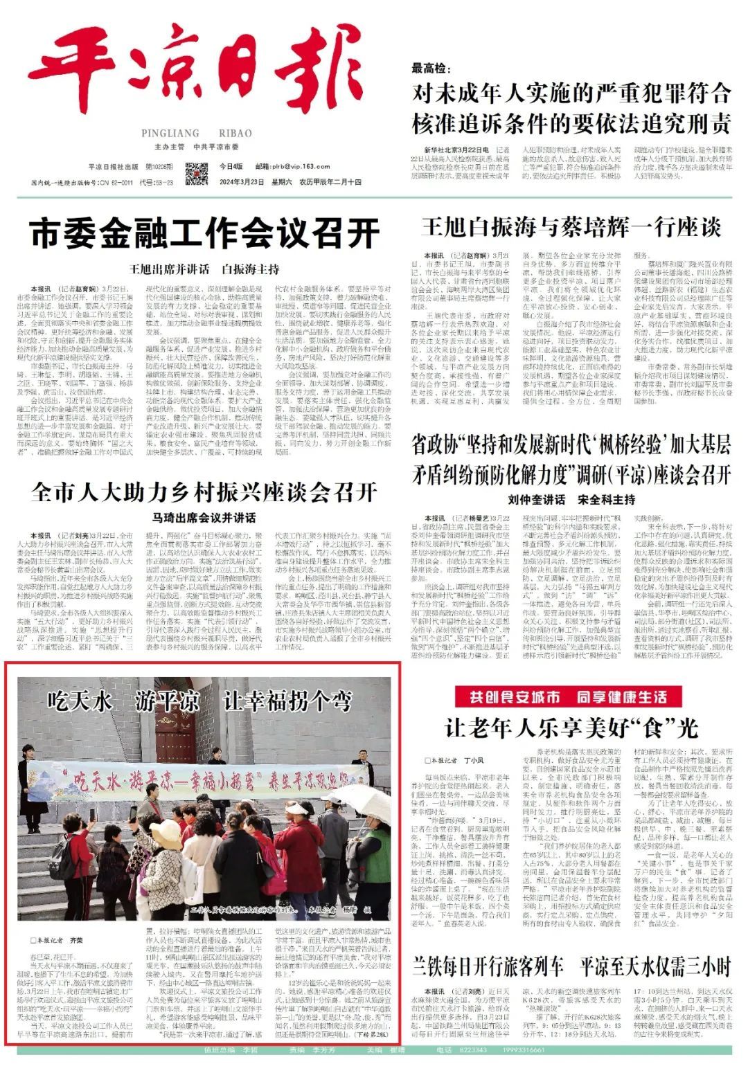 吃天水游平凉　让幸福拐个弯