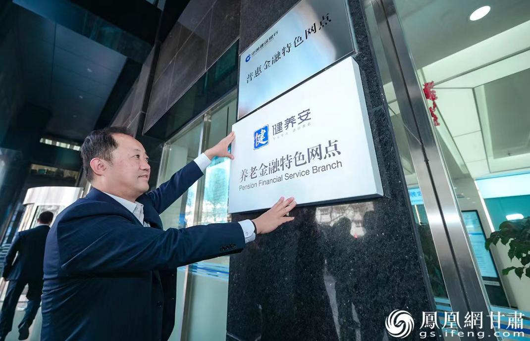中国建设银行甘肃省分行营业部副总经理卢鹏为“健养安”养老金融特色网点挂牌