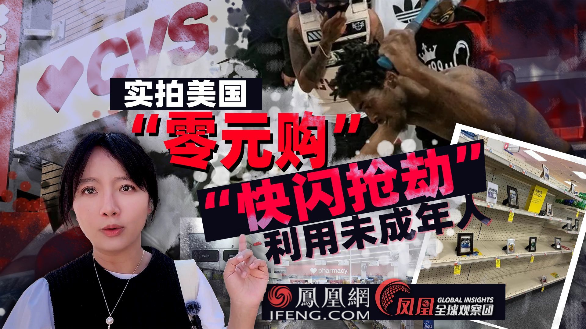 实拍美国首都零元购利用未成年人把全国连锁洗劫一空