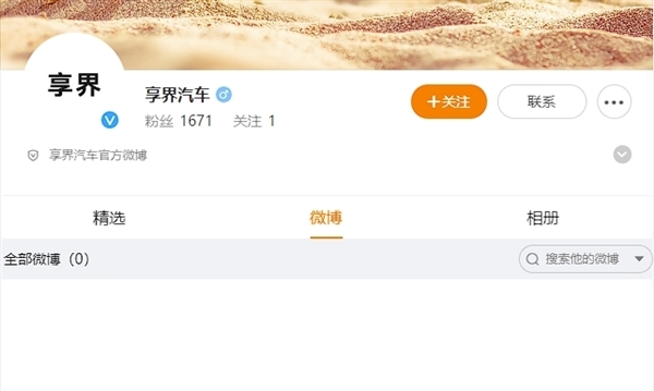 华为鸿蒙智行第三界来了！享界官微上线：目标直指德系豪华三强