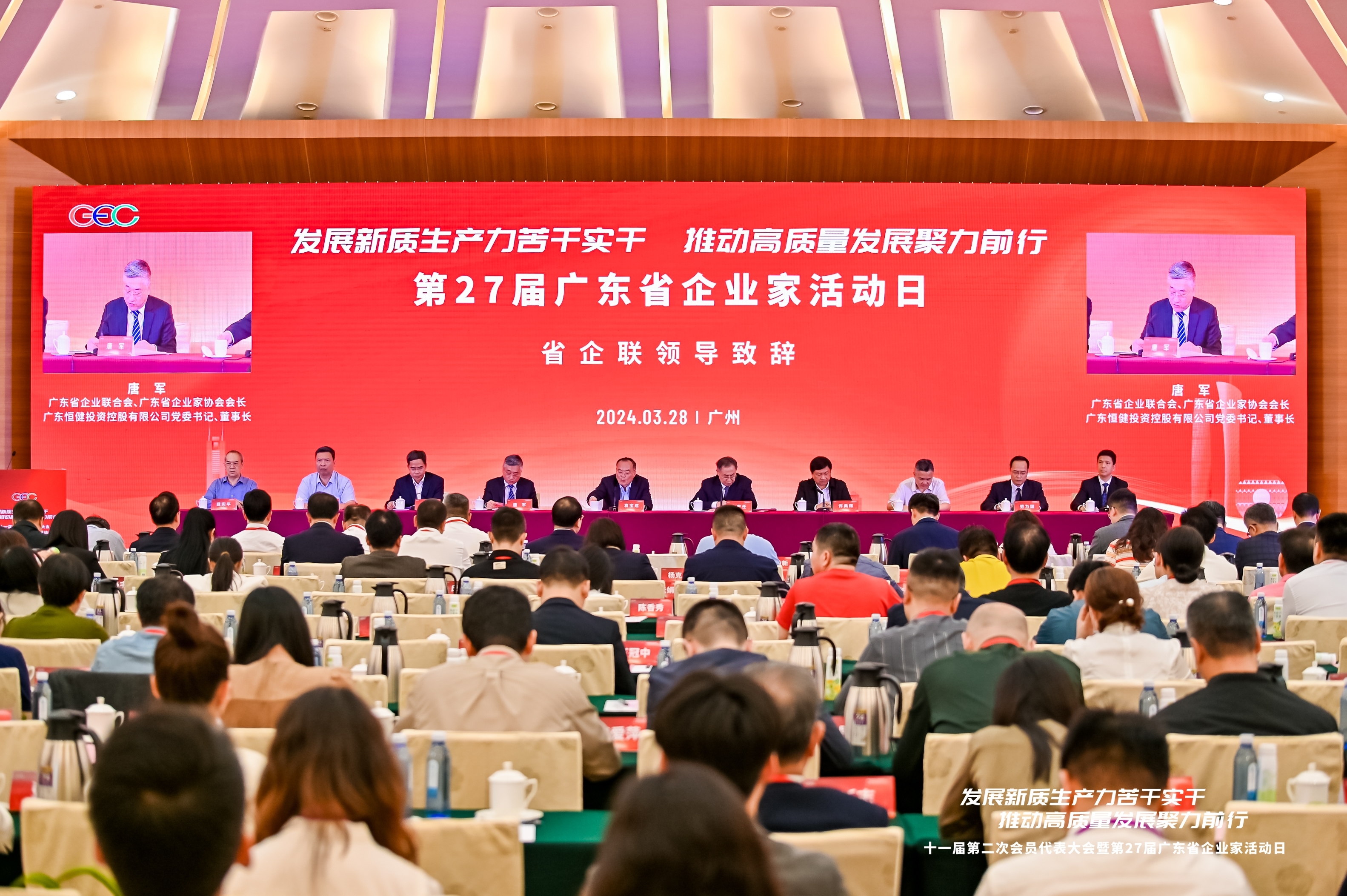 第27届广东省企业家活动日大会举行 苦干实干发展新质生产力