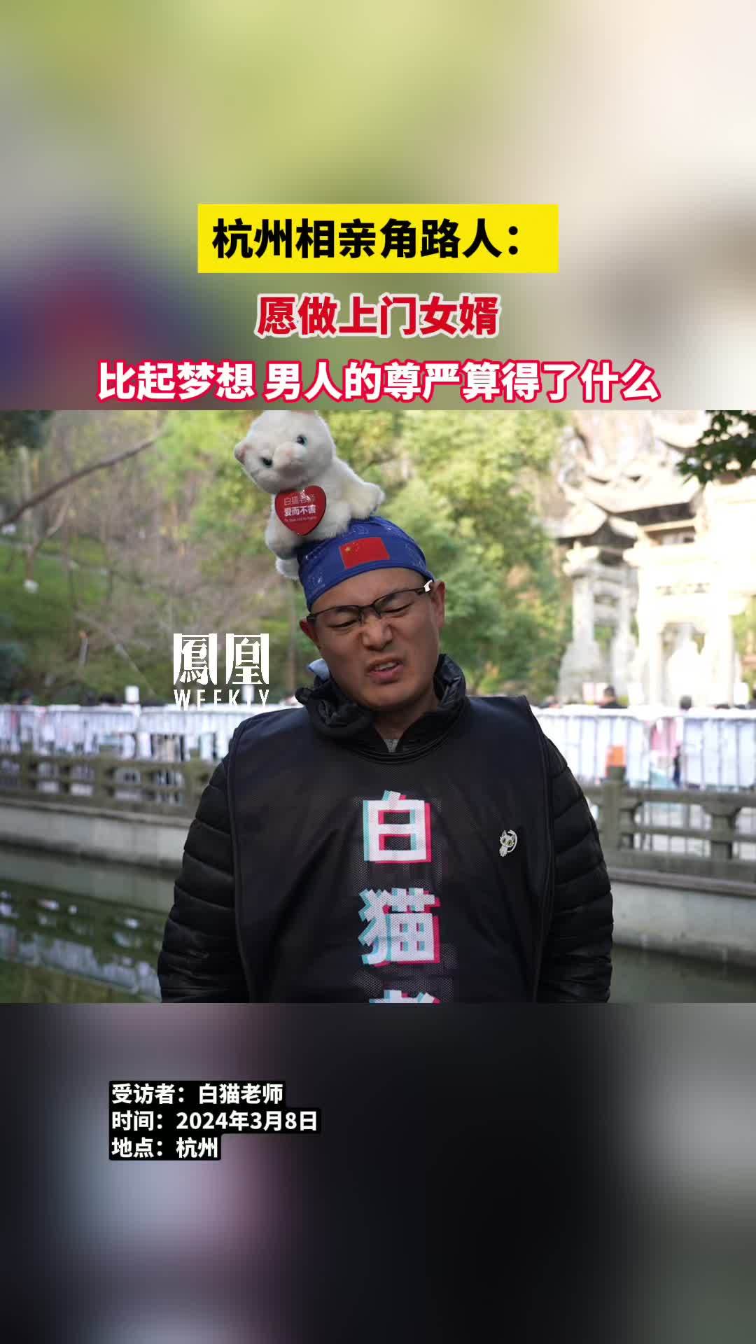 相亲角路人：比起梦想，男人的尊严算得了什么。#面孔 #萧山婚介公司老板公开挑选上门女婿标准 #江浙沪赘婿 #北大博士生想做上门女婿被拒