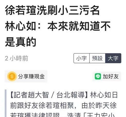 林心如回应王力宏徐若瑄事件：本来就知道不是真的