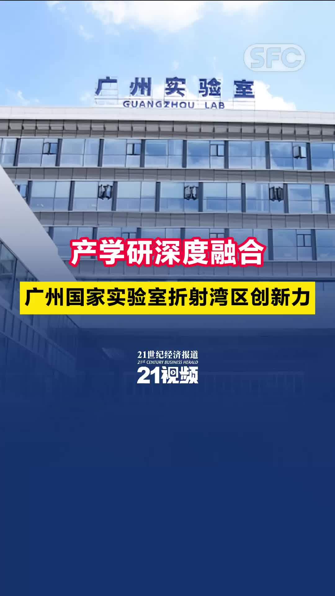 提升湾区创新力，广州国家实验室做对了什么？