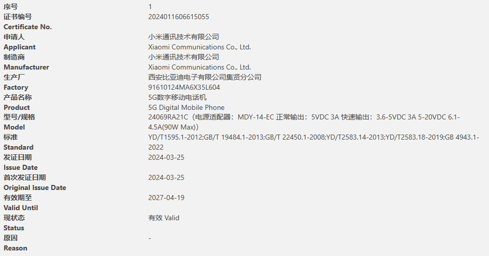 小米Redmi手机新品通过3C认证，支持90W快充