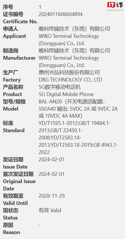 WIKO Hi畅享70 Pro 5G鸿蒙生态手机3月29日发布