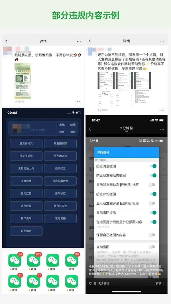 用多开、红包外挂注意了!微信打击使用外挂行为 多次违规重罚