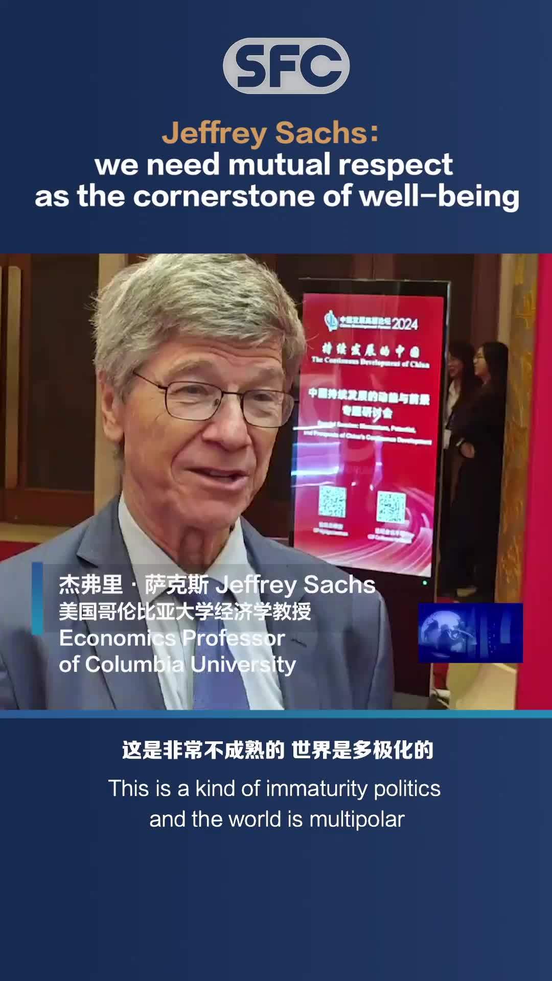 SFC Markets and Finance｜Jeffrey Sachs:we need mutual respect as the cornerstone of well-being