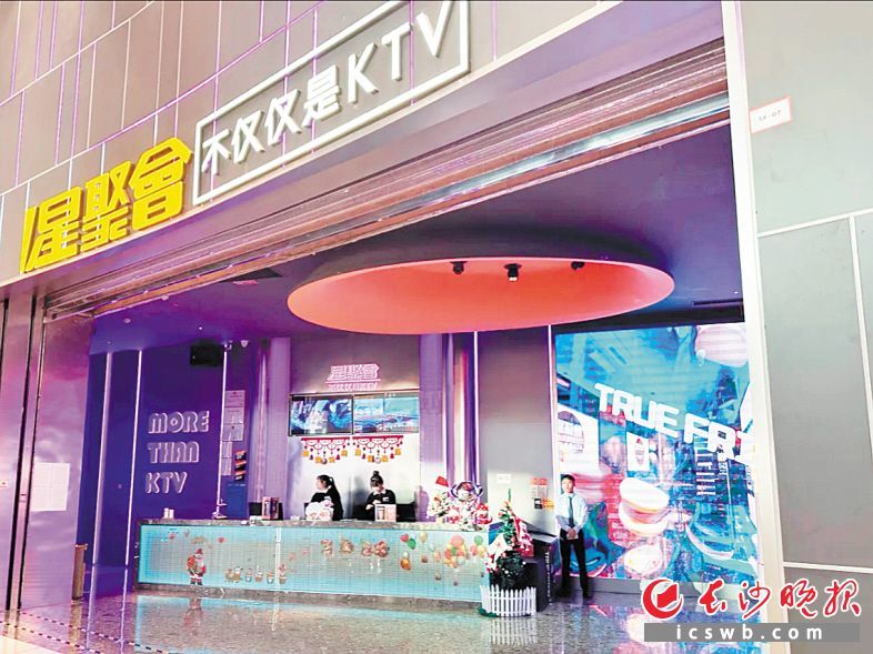 星聚会KTV将当下时兴的元素都融入KTV之中，以满足年轻人多样化的需要。长沙晚报全媒体记者 范宏欢 摄