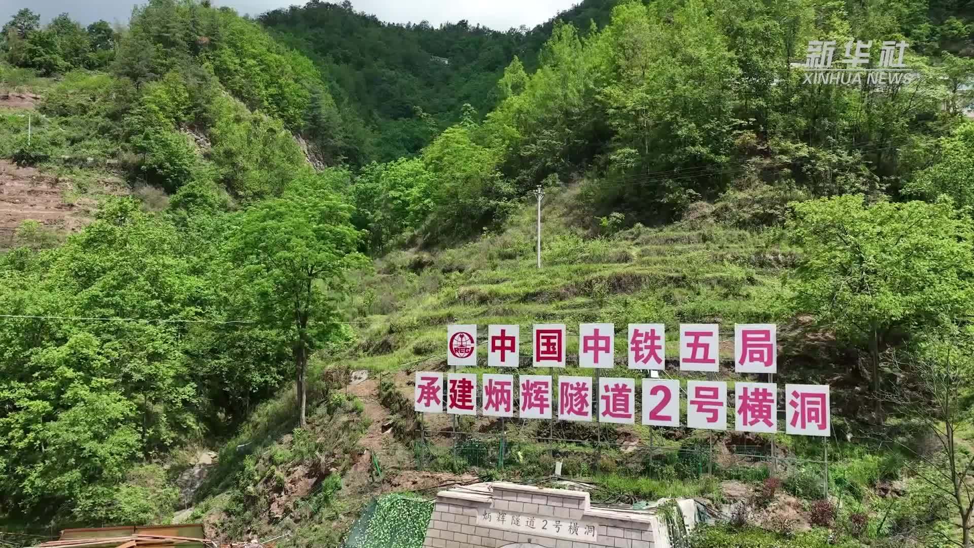 渝昆高铁盐津隧道图片