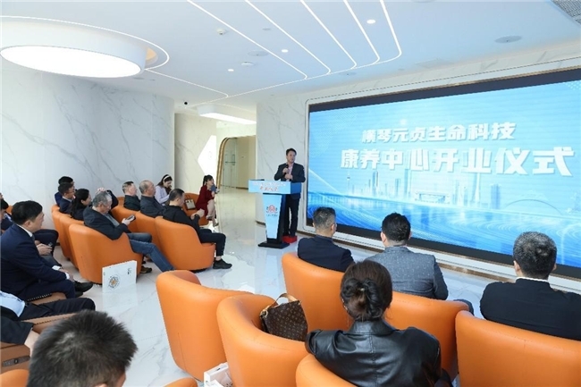 健康中国第一站生物时代里程碑横琴元贞生命科技康养中心盛大开业