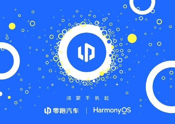 零跑董事长朱江明:正与华为合作开发同步使用的零跑APP