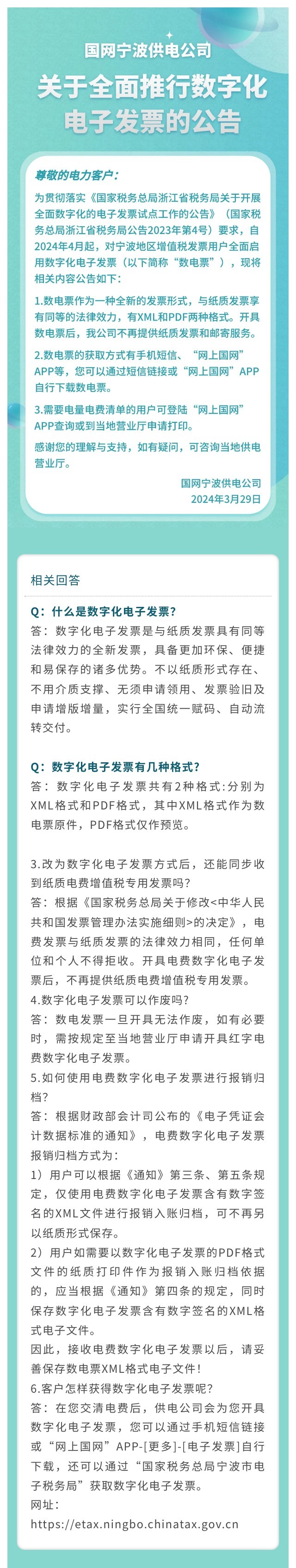 国网宁波供电公司关于全面推行数字化电子发票的公告