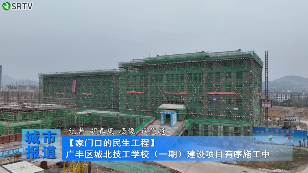 可容纳1600名学生！上饶广丰区城北技工学校预计2025年投入使用