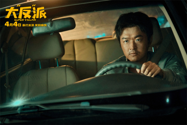 大反派曝终极预告全员喜剧人暴打反派