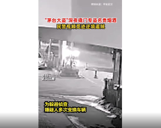 “茅台大盗”手提赃物为逃避监控爬33层楼梯回家