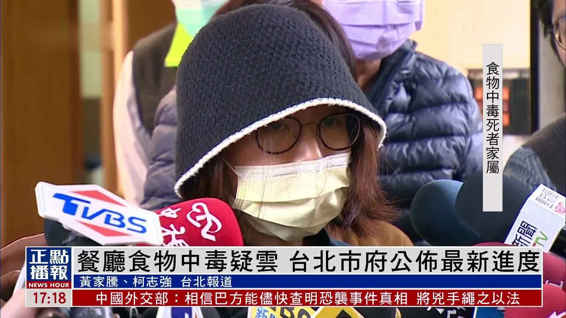 餐厅食物中毒疑云台北市政府公布最新进度