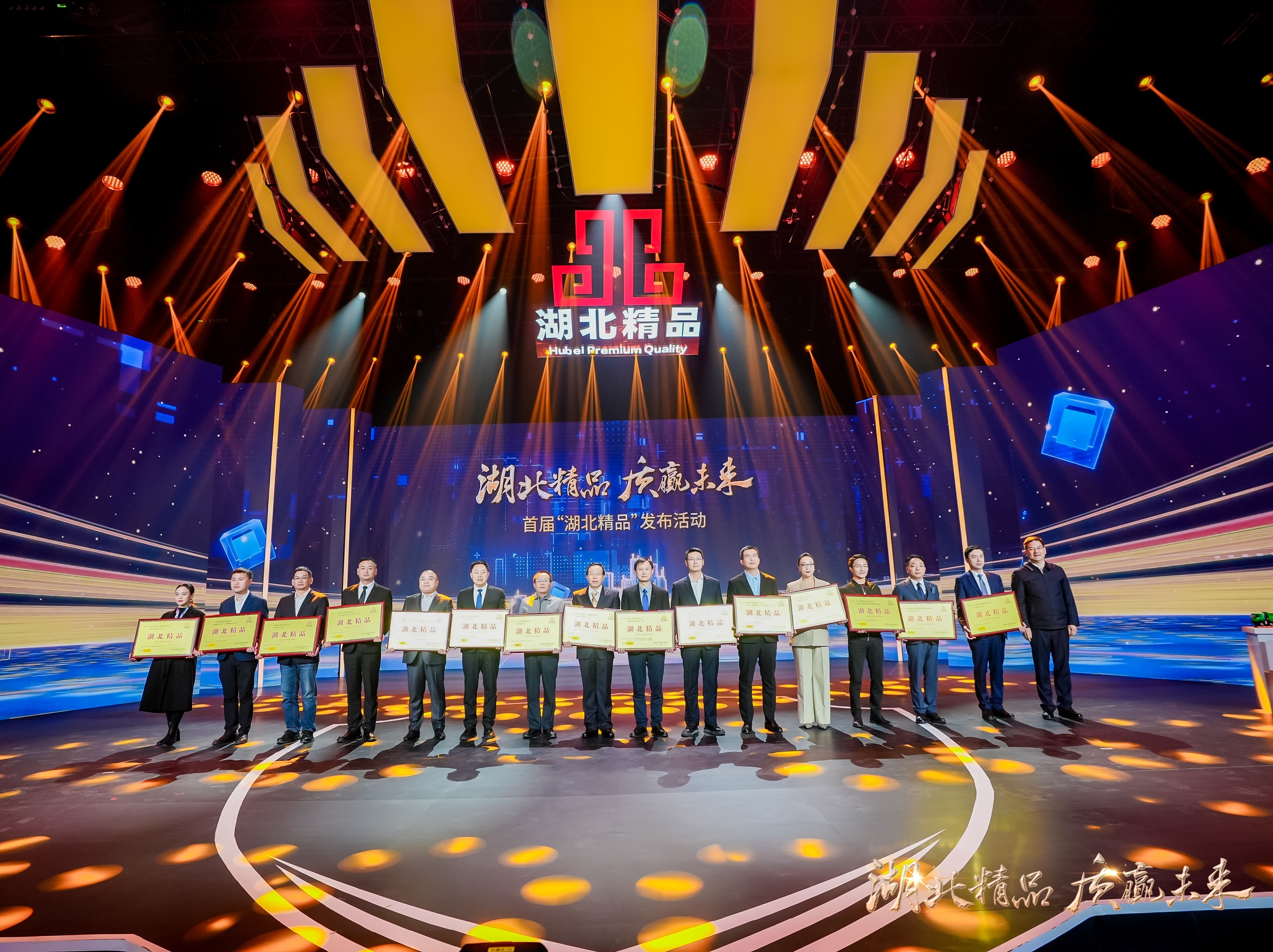 质赢未来！首届“湖北精品”发布活动在武汉举行