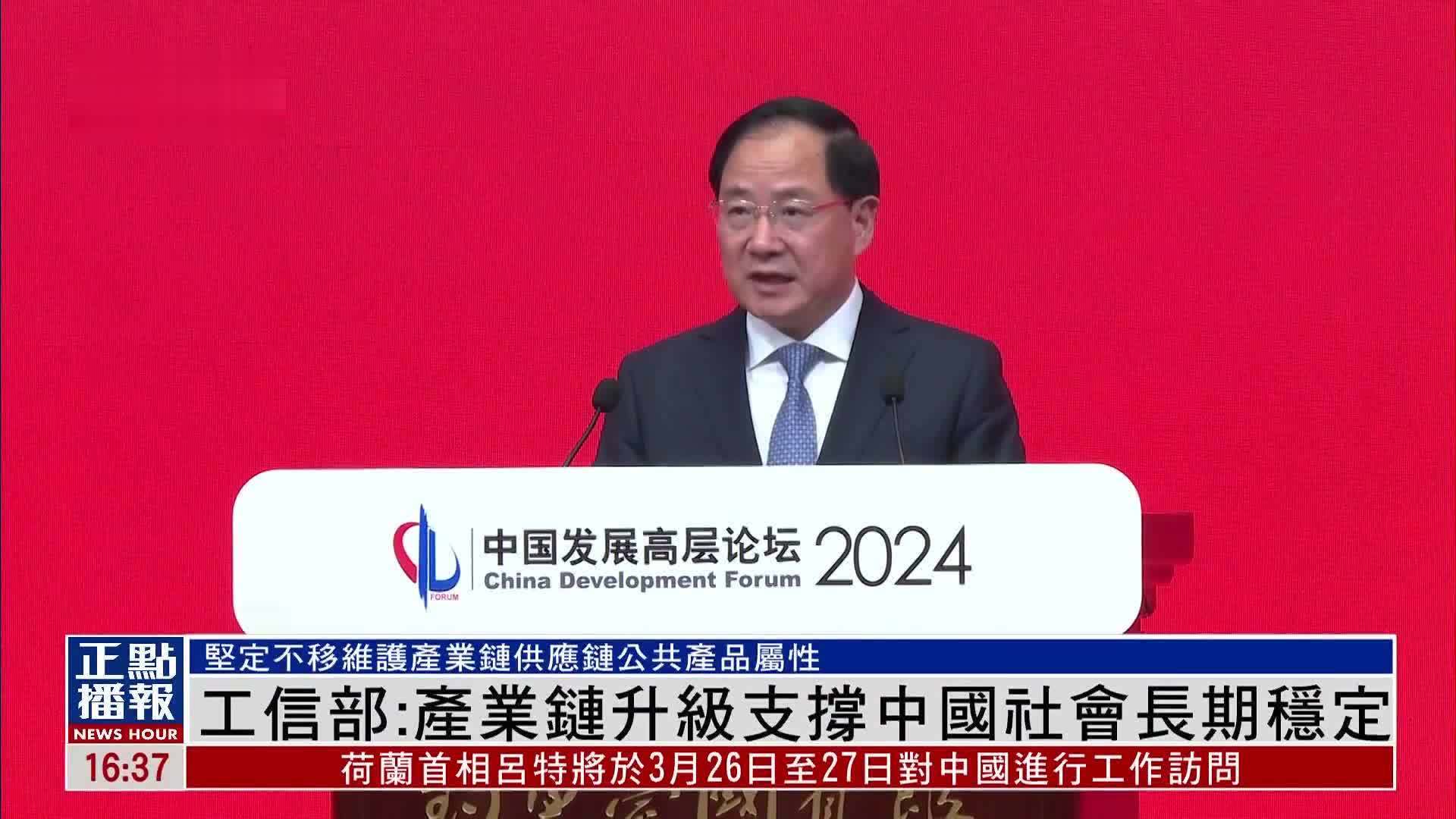 中国工信部产业链升级支撑中国社会长期稳定