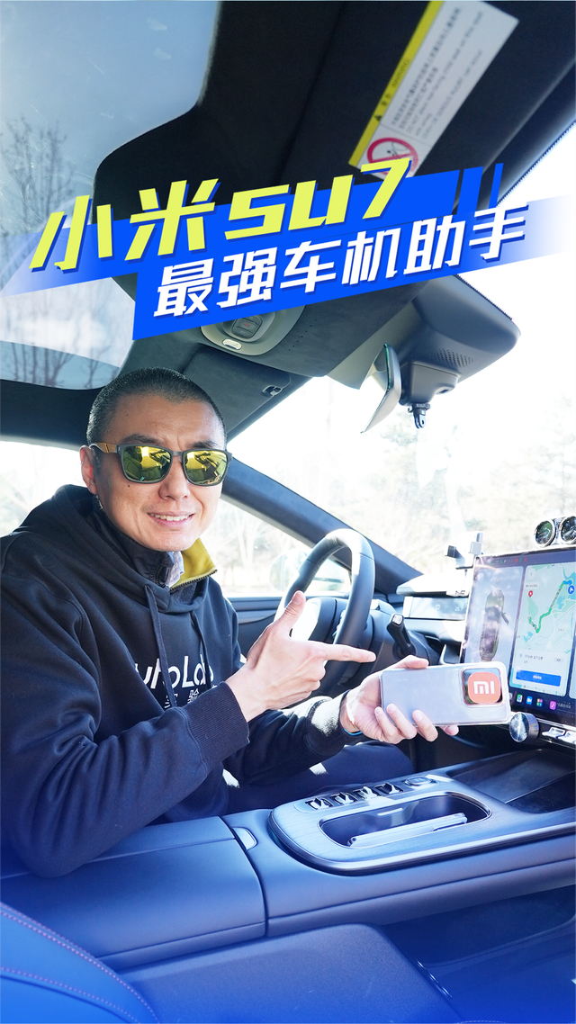 电动车最强语音助手 -小爱同学？#小米SU7