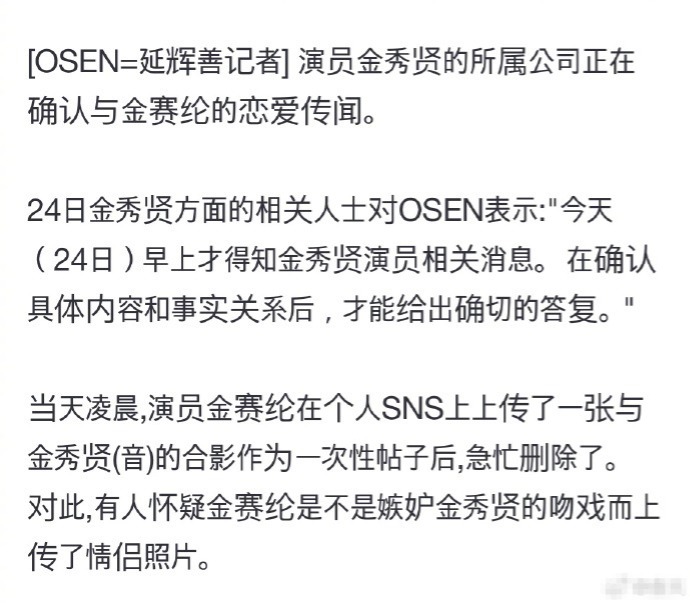 金赛纶凌晨秒删与金秀贤贴脸亲密照，两人相差12岁