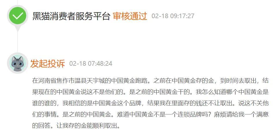 卷走5000万黄金 中国黄金一门店突然人去店空